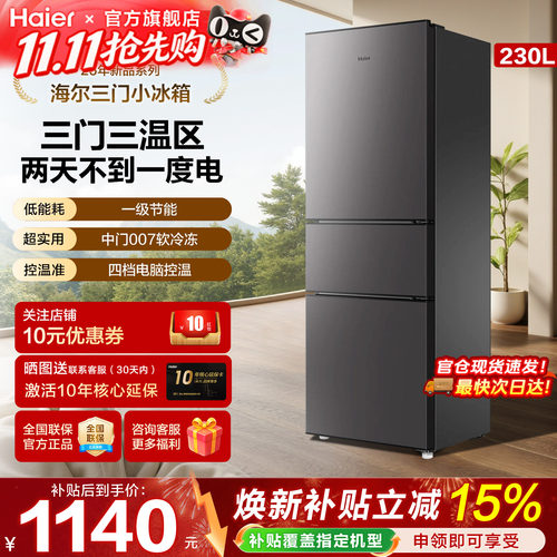一级能效 三门三变温 007软冷冻