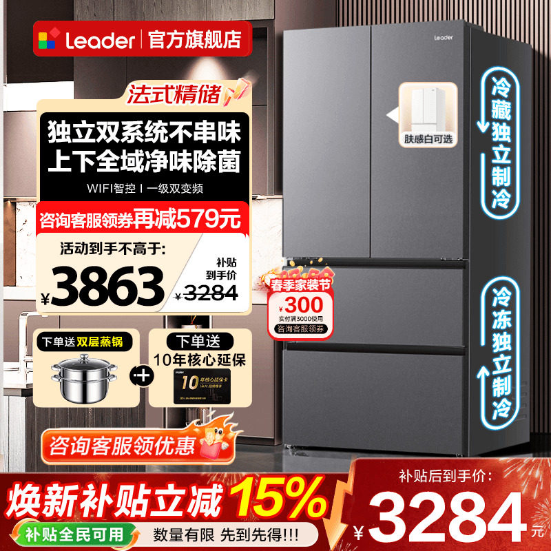 双系统冰箱海尔大容量法式多门Leader575一级能效无霜家用旗