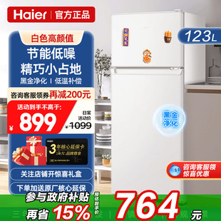 海尔小冰箱家用123升小型迷你宿舍出租房两门冷冻冷藏二人单人用