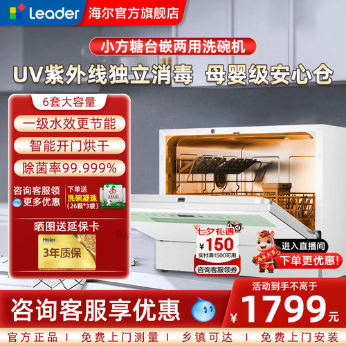 海尔洗碗机Leader家用台式小型
