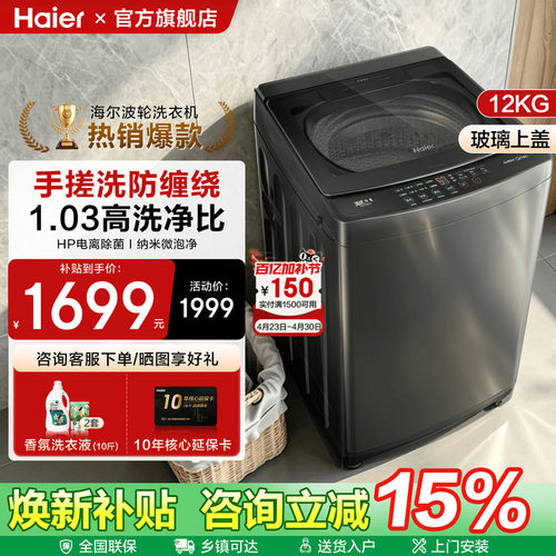 海尔12KG手搓洗波轮洗衣机防缠绕