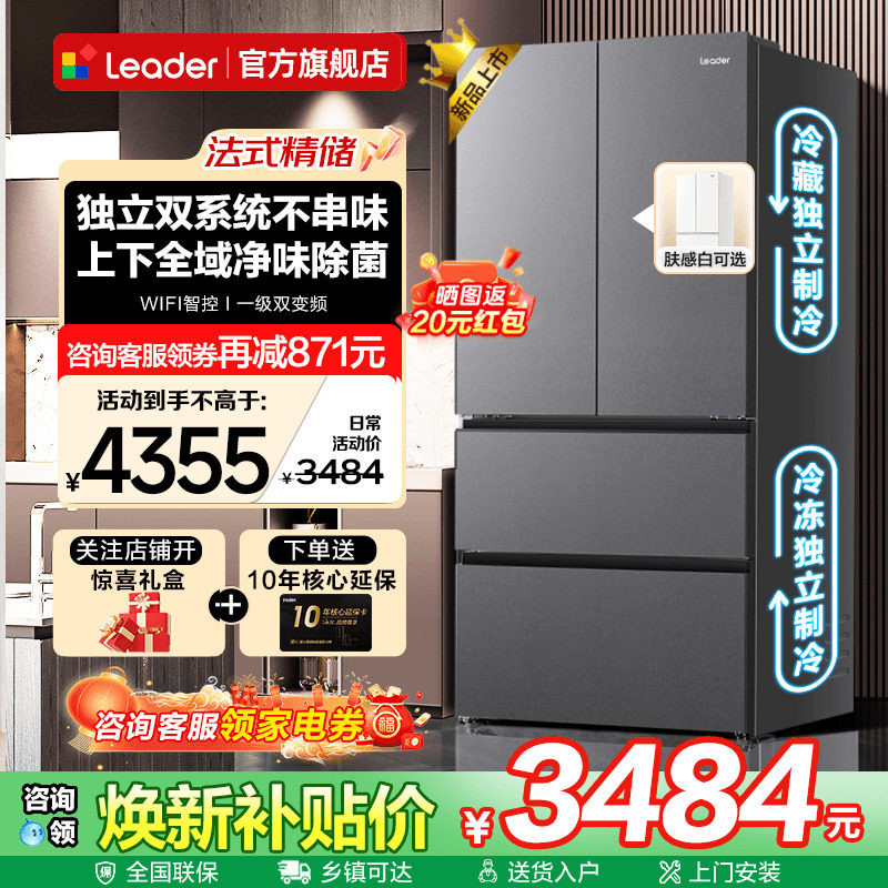 双系统冰箱海尔大容量法式多门Leader575一级能效无霜家用旗舰店
