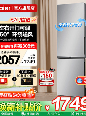 海尔电冰箱285L家用一级能效两开门小户型变频风冷无霜官方旗舰店