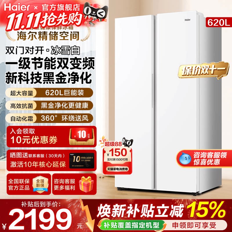 海尔电冰箱620L升白色对开门两双...
