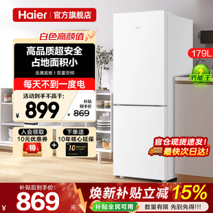 海尔冰箱179L白家庭用冷冻家用二人宿舍办公室租房专用小型电冰箱