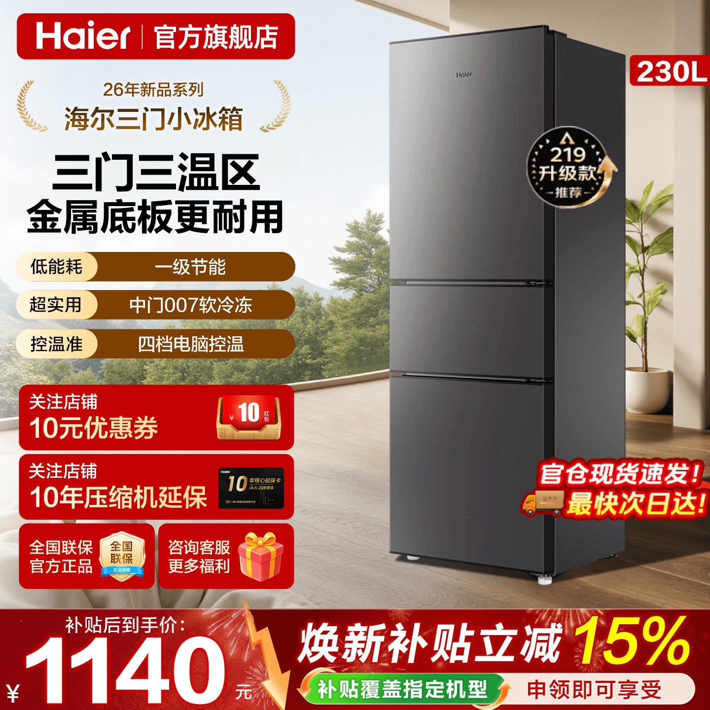 Haier海尔电冰箱230升三开门一级能效家用小型出租房用官方旗舰店