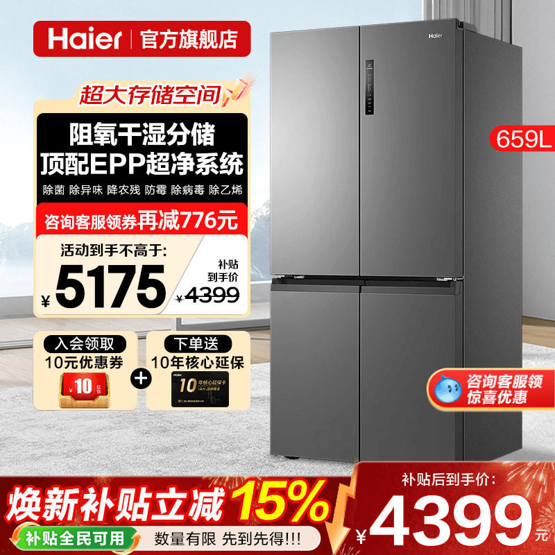 Haier海尔电冰箱659升大容量十字对开四门一级能效家用无霜旗