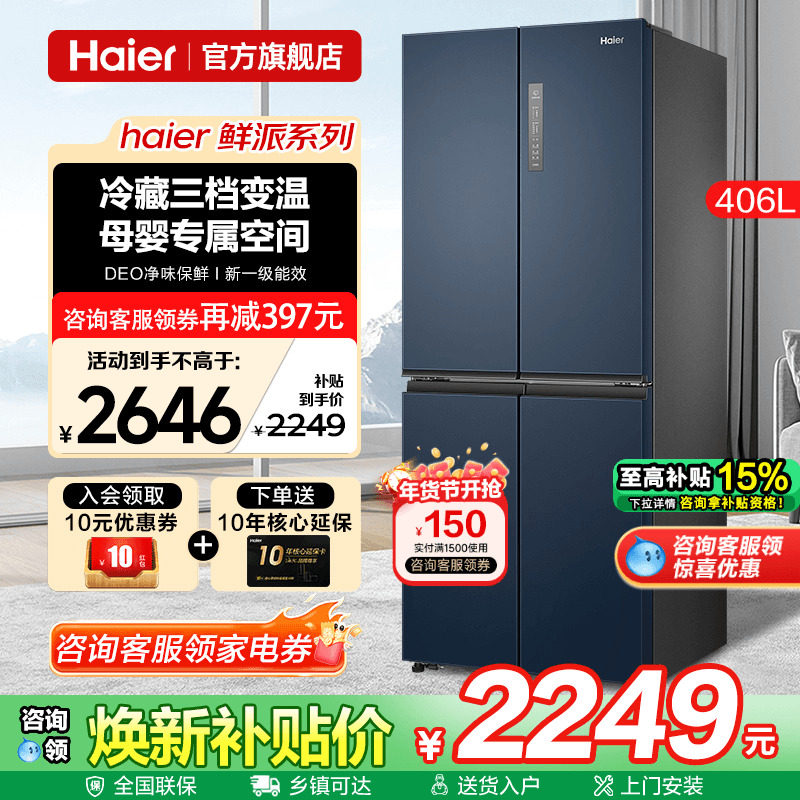 Haier海尔冰箱406L升一级能效家用十字对开四门无霜电冰箱旗