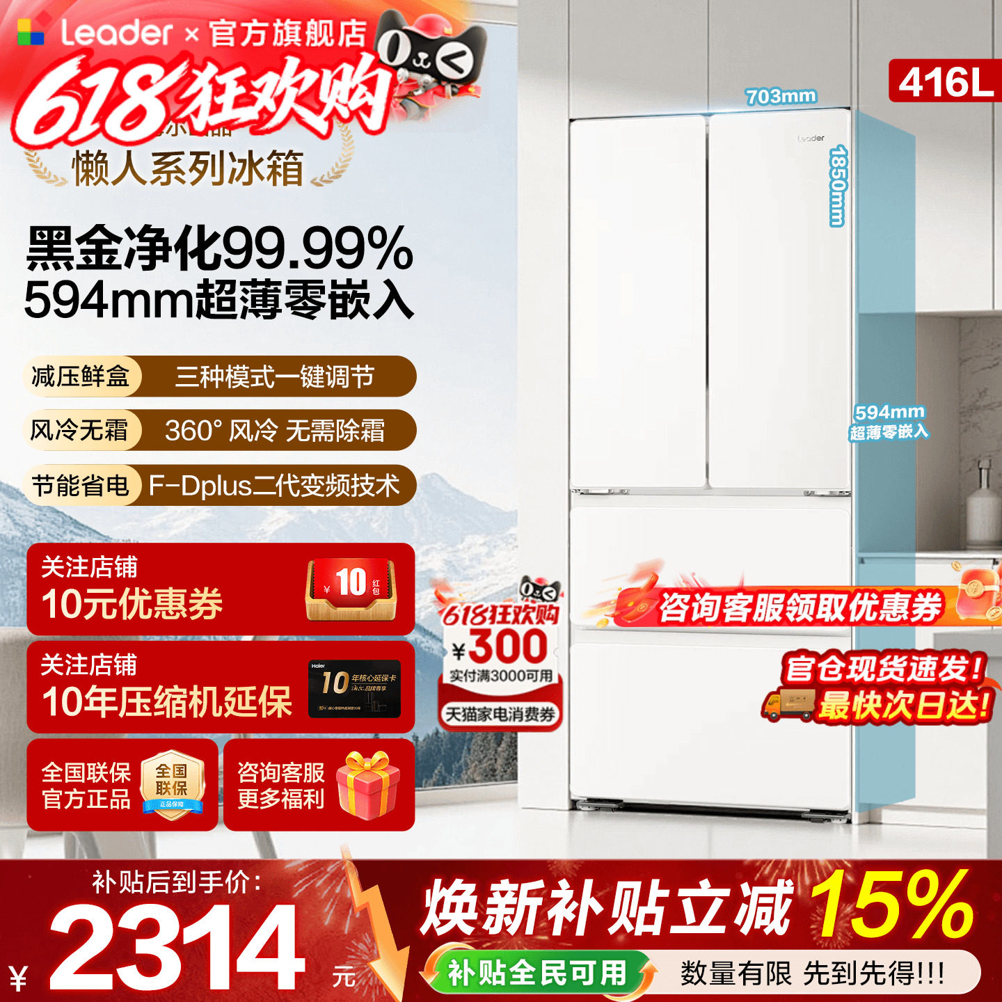 海尔冰箱416升法式Leader4开门超薄零嵌一级能效家用风冷官方正品
