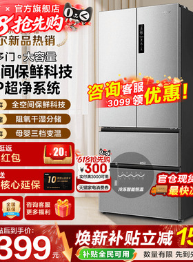 [全空间保鲜]海尔冰箱509L法式多门四门一级能效家用大容量旗舰店