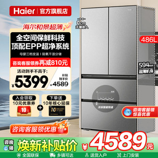 换新补贴超薄海尔冰箱法式 多门一级能效家用旗舰店 486L升零嵌入式