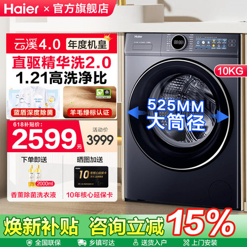 海尔云溪4.0直驱大桶经精华洗