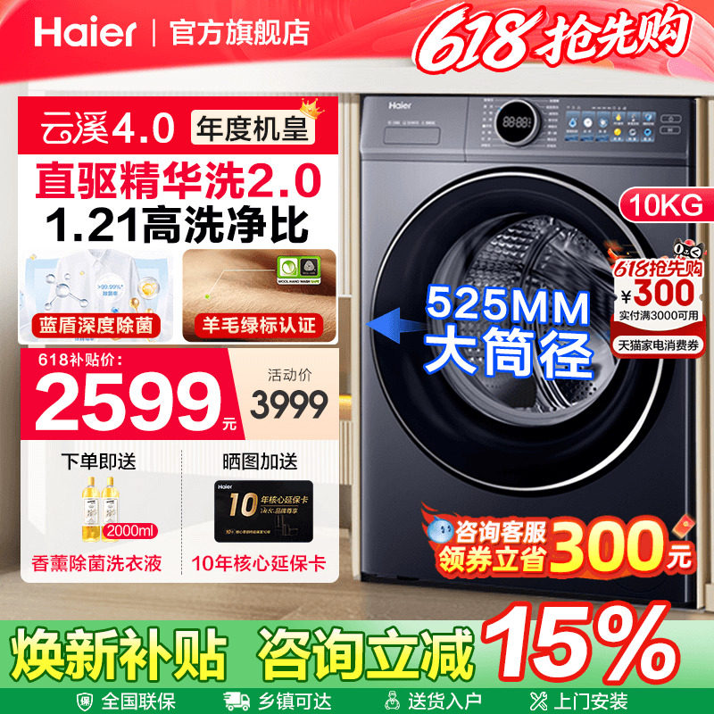 [换新补贴]海尔云溪4.0滚筒AI直驱精华洗10KG全自动家用洗衣机77E