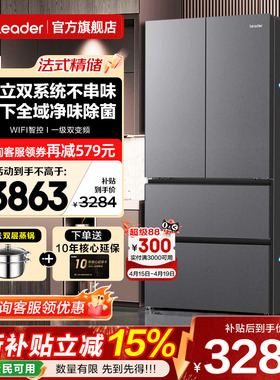 双系统冰箱海尔大容量法式多门Leader575一级能效无霜家用旗舰店