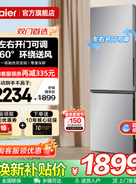 海尔电冰箱285L家用一级能效两开门小户型变频风冷无霜官方旗舰店