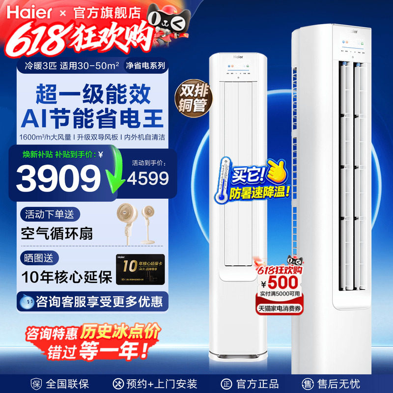 Haier海尔空调立式大3匹2P客厅柜机一级家用冷暖净省电E1旗舰店