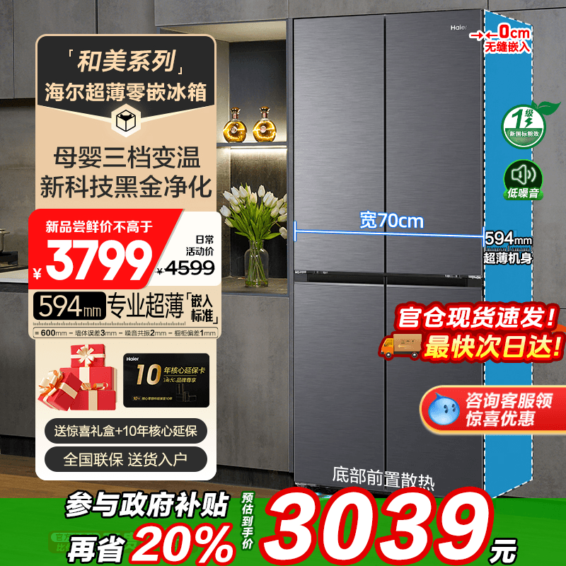 海尔超薄冰箱418升宽70cm官方