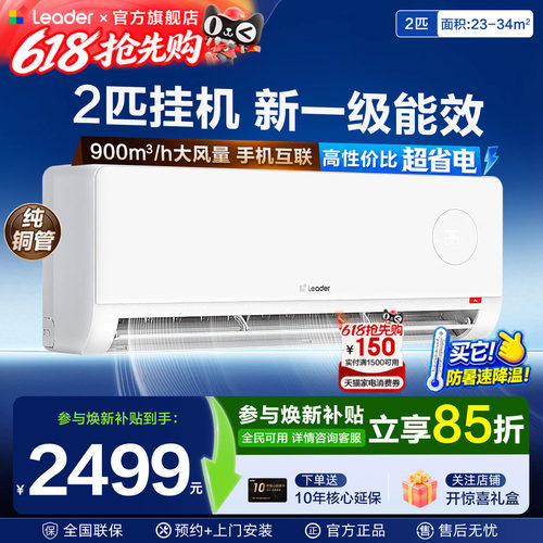 海尔空调2匹Leader大挂机3p壁挂式统帅空调客厅一级能效家用旗舰
