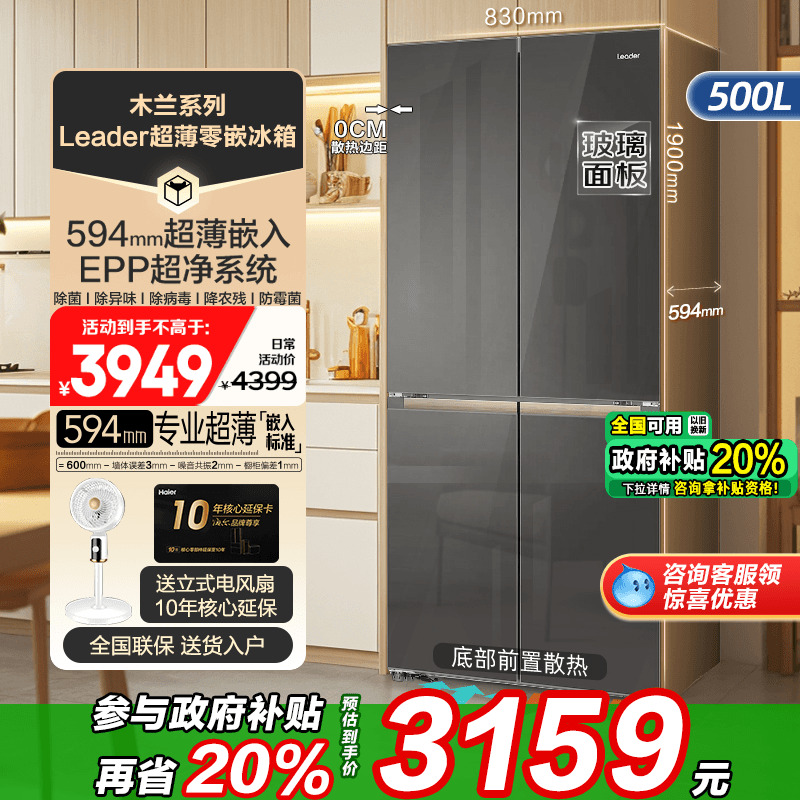 玻璃面板超薄海尔冰箱500升嵌入