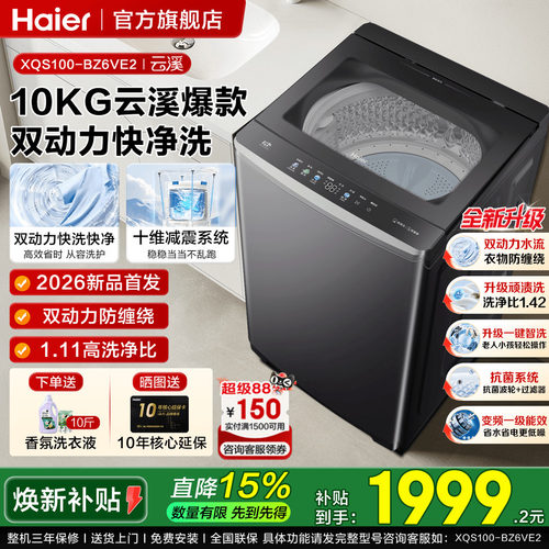 海尔双动力波轮洗衣机防缠绕家用