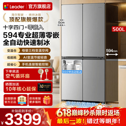 超薄零嵌入  自动制冰 母婴三档变温