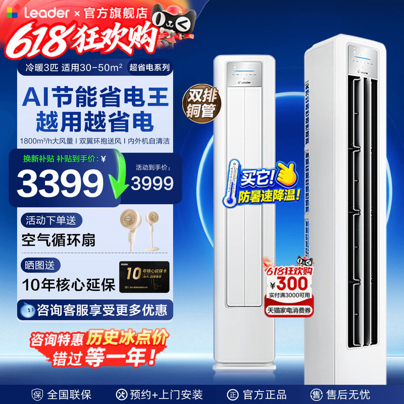 超省电海尔空调大3匹Leader柜机2p立式空调客厅一级能效家用