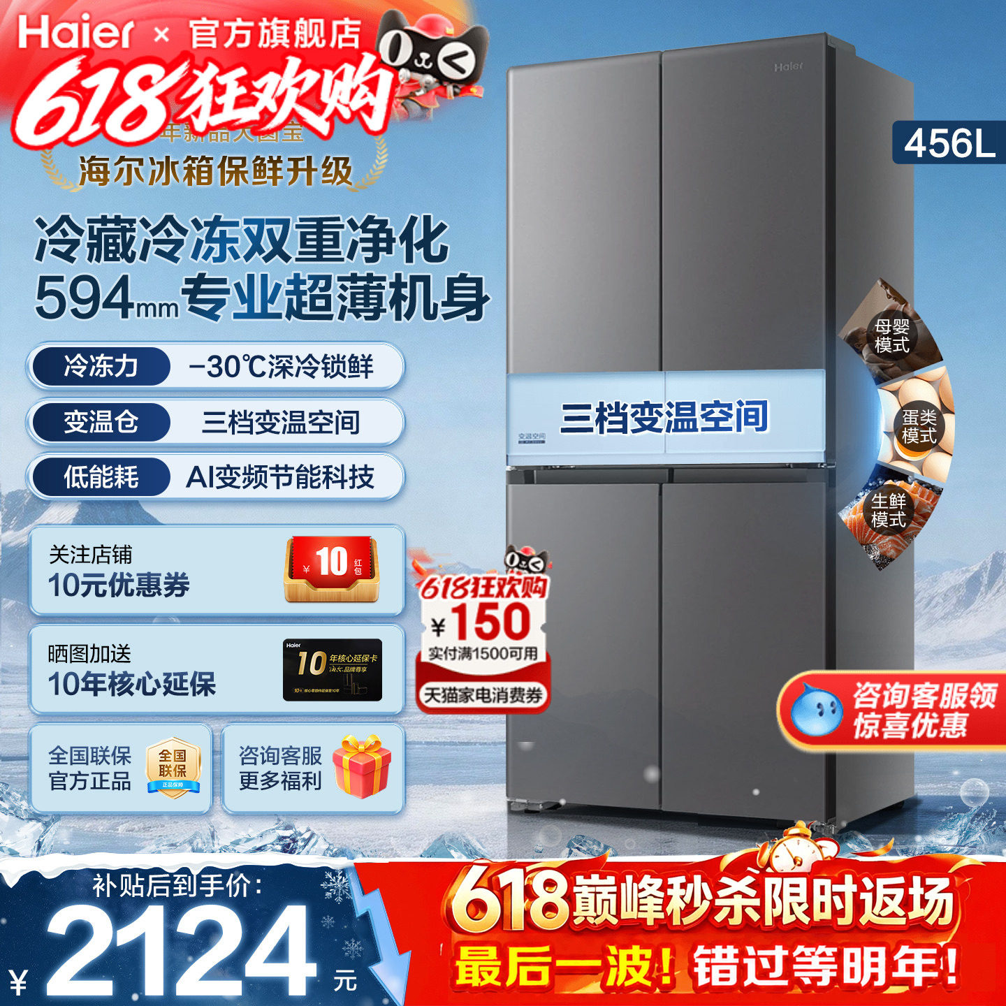 海尔冰箱456升家用2026新款无霜一级能效十字四门官方旗舰店正品