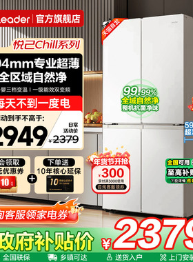 海尔冰箱502升白色Leader十字四开对门超薄一级能效家用电旗舰店