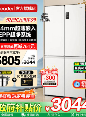 超薄海尔冰箱490升零嵌入式Leader白色十字门家用一级能效旗舰店