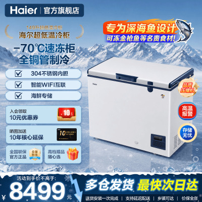 海尔超低温冷柜-70℃商用冰柜