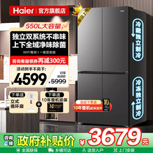 双系统冰箱海尔550L大容量十字四门对开一级能效家用电冰箱旗舰店