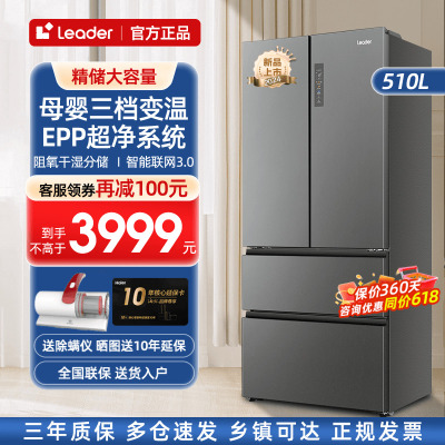 【新品】海尔电冰箱510升法式多门四门大容量家用一级无霜Leader