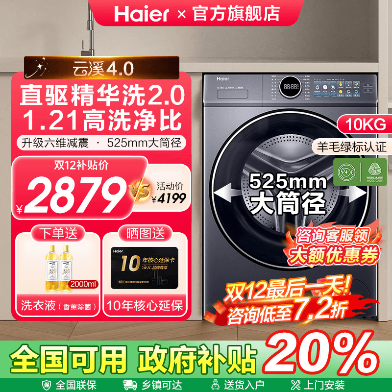 海尔云溪4.0直驱大桶经精华洗