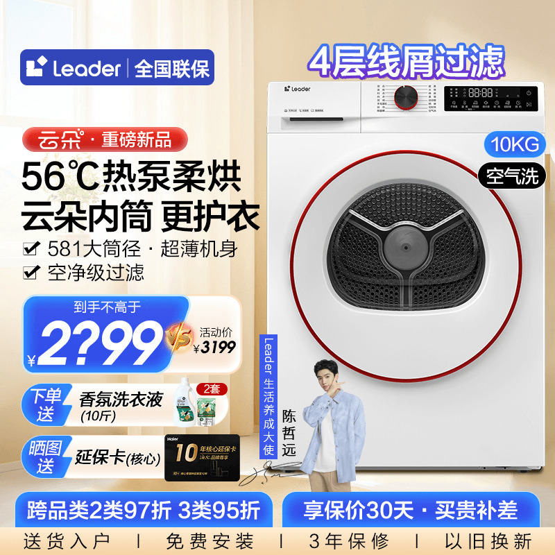 海尔超薄热泵烘干机云朵内筒新款