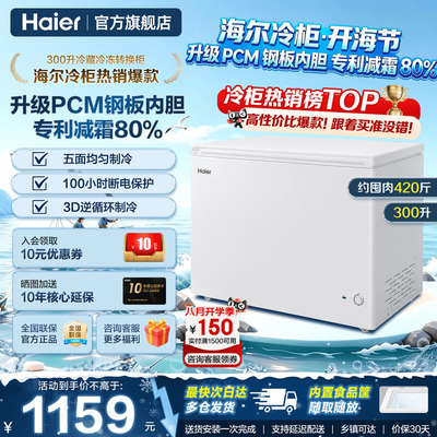 海尔300L家用商用卧式冷柜