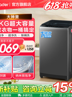 [官仓]海尔大神童12KG新款波轮大容量除螨菌家用全自动10D0旗舰店