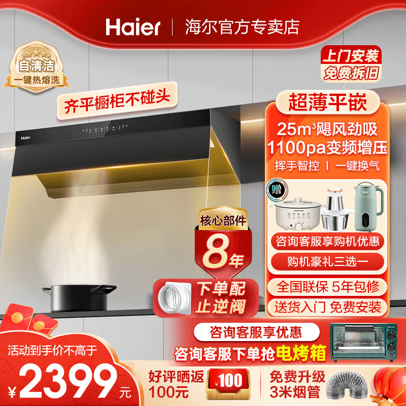 油烟机E900C19超薄平嵌海尔