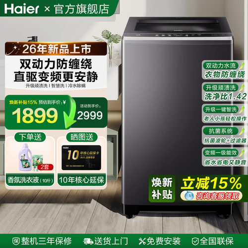 海尔双动力防缠绕6VE2波轮洗衣机