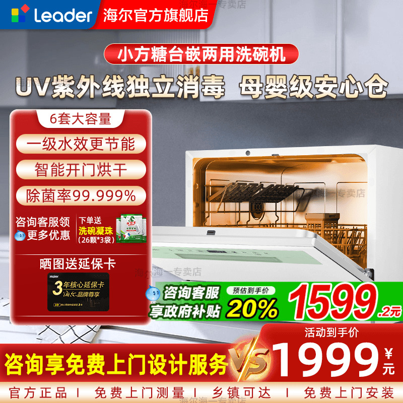海尔洗碗机Leader家用台式小型