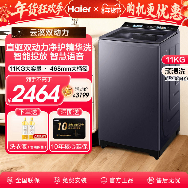 [换新补贴]海尔云溪波轮洗衣机全自动家用11KG大容量双动力防缠绕,大家电,洗衣机,淘宝优惠券,粉丝福利购,淘宝优惠卷