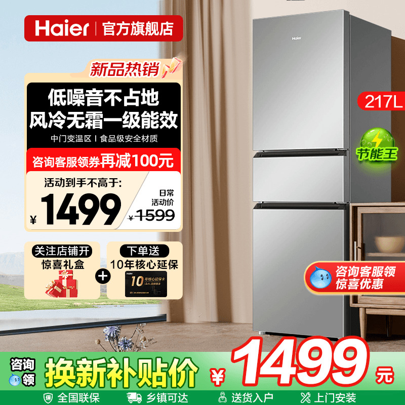 一级能效 风冷无霜 三门三温 黑金净化