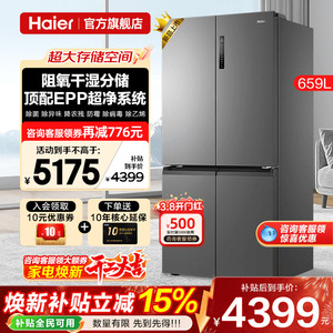 Haier海尔电冰箱659升大容量十字对开四门一级能效家用无霜旗舰店