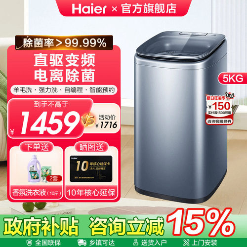 海尔直驱迷你全自动波轮洗衣机
