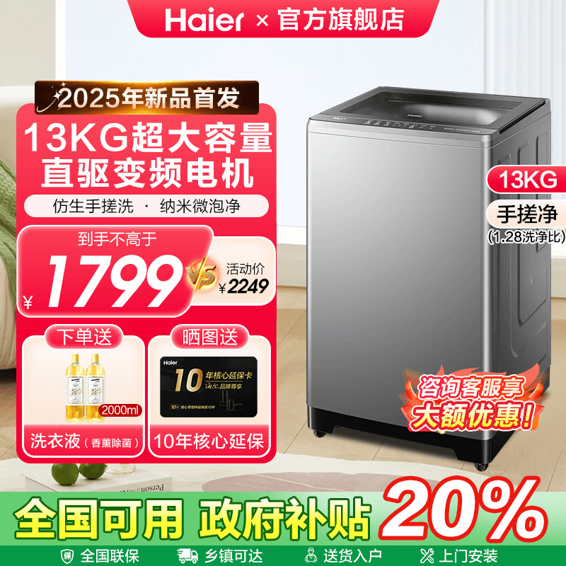 海尔13KG直驱波轮洗衣机官方旗舰