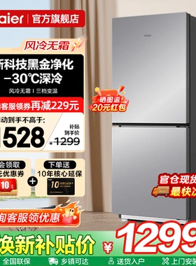 Haier海尔电冰箱193升风冷无霜家用小型双门两门租房用官方旗舰店