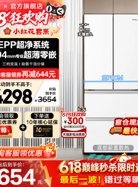 宽70超薄海尔冰箱412升白色零嵌入式法式多门一级能效家用旗舰店