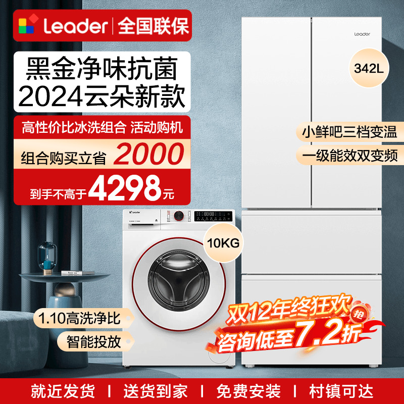 海尔冰洗套装洗烘一体加342L冰箱