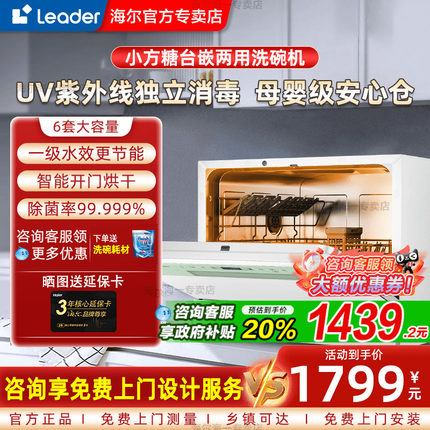 【小方糖】海尔智家洗碗机全自动消毒小型家用全自动6套台嵌两用