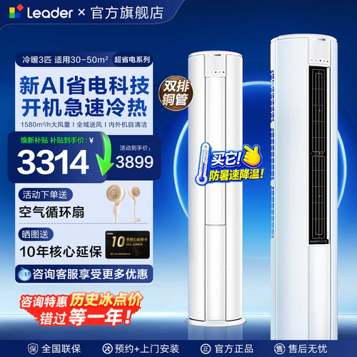 新品海尔空调3匹Leader柜机2立式统帅空调客厅一级能效家用旗舰店