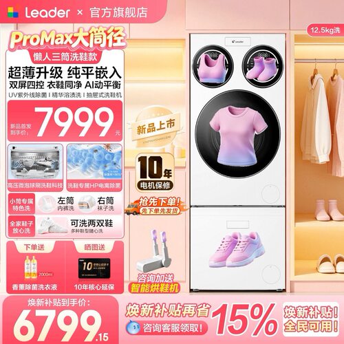海尔统帅新品三筒洗衣洗鞋机套装